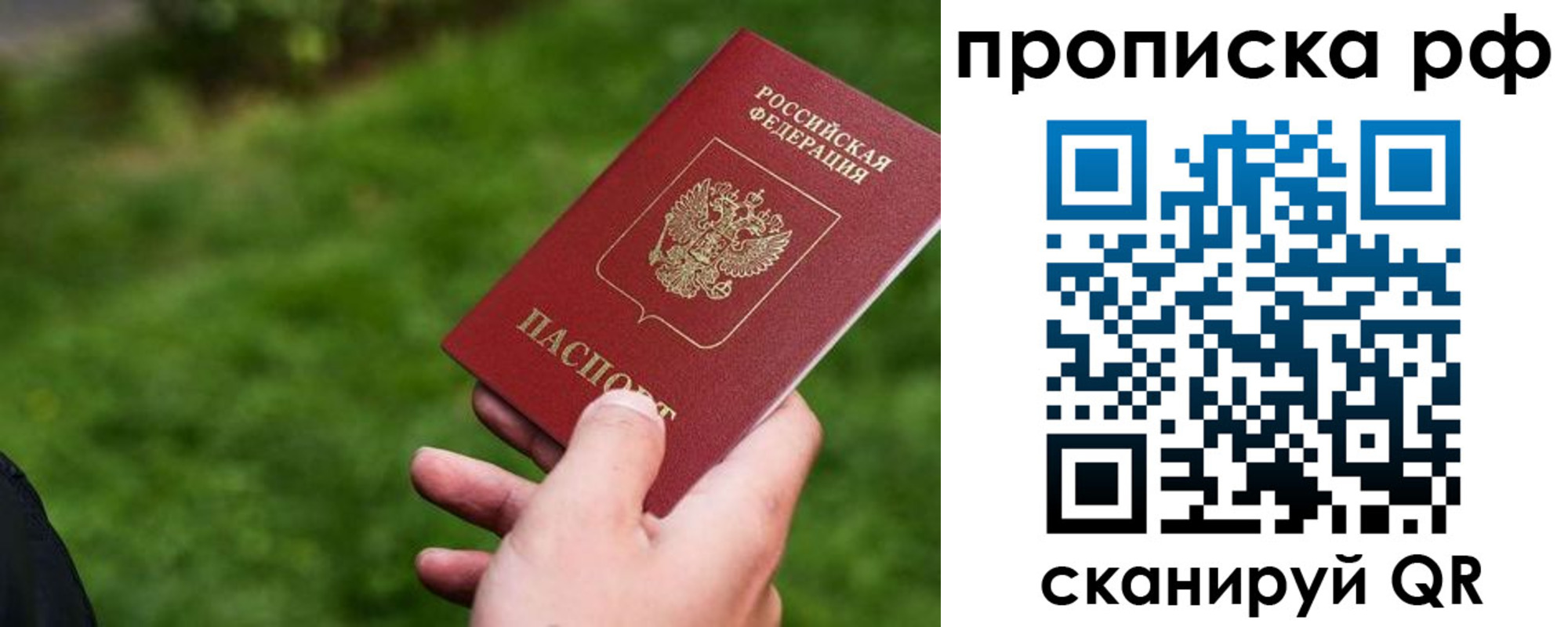 прописка для работы в Старой Руссе