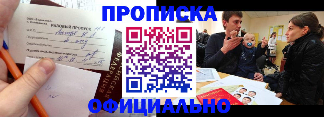 временная регистрация купить в Старой Руссе